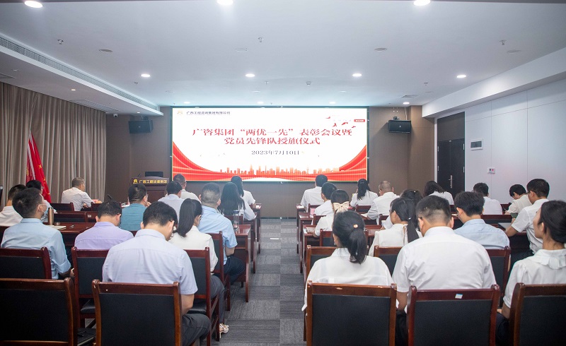 強堡壘 當先鋒丨廣咨集團黨委舉辦 “兩優(yōu)一先”表彰會暨黨員先鋒隊授旗儀式